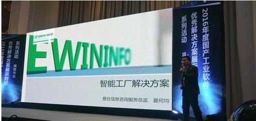 两化融合解决之道尽在易往信息技术咨询服务