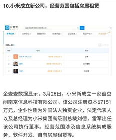 雷军6.71亿布局房地产科技，信息技术服务重塑行业格局